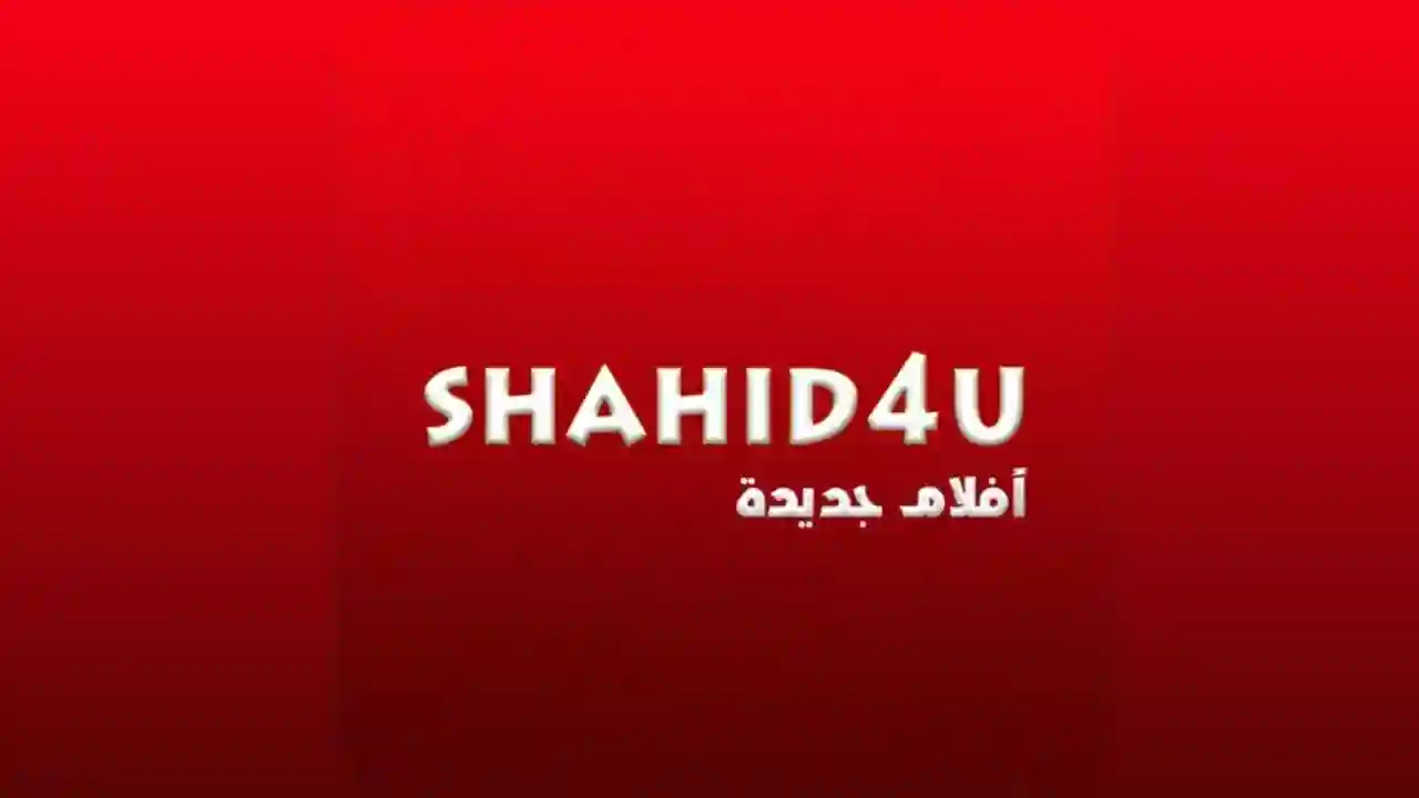Shahid4u Apk